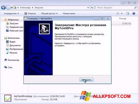 Skærmbillede MyTestXPro Windows XP